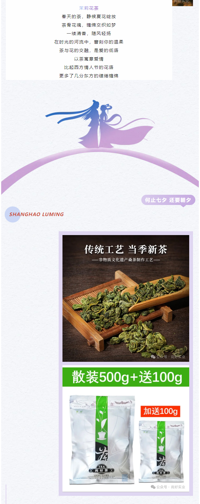 【七夕茶禮】送心上禮，給心上人_03.jpg